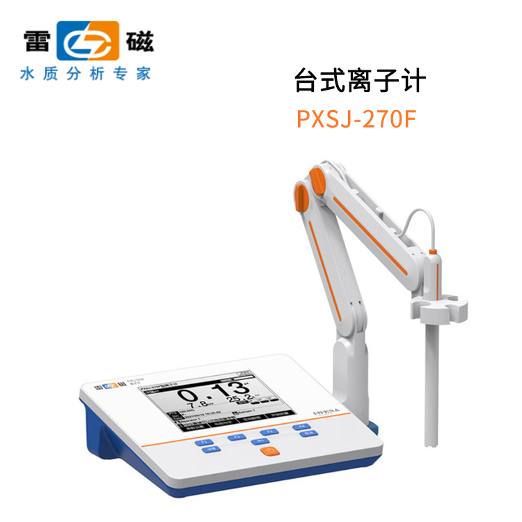 上海雷磁PXSJ-270F型離子計（氟離子計）