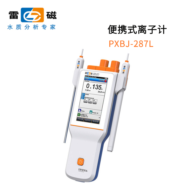 上海雷磁PXBJ-287L型便攜式離子計（氟離子計）