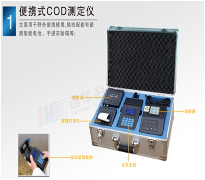 連華科技5B-2A型精巧便攜型COD測(cè)定儀